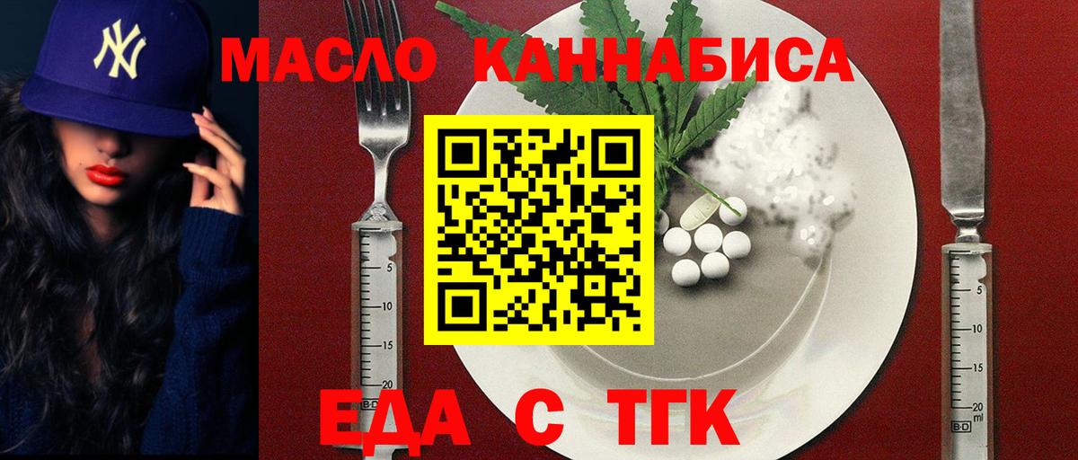 Еда ТГК конопля  Вход с VPN  Кольчугино 