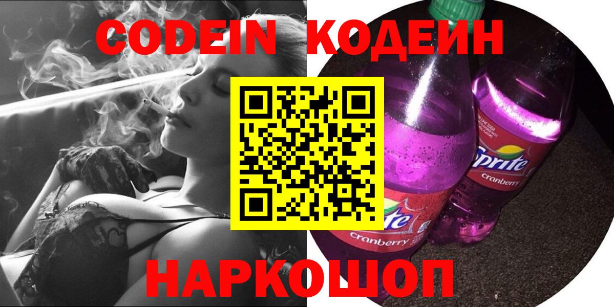 Codein напиток Lean (лин)  Вход с VPN  Кольчугино  Codein напиток Lean (лин) 