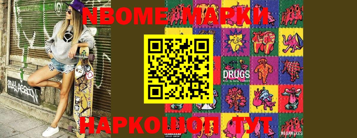 Марки 25I-NBOMe 1,8мг Кольчугино